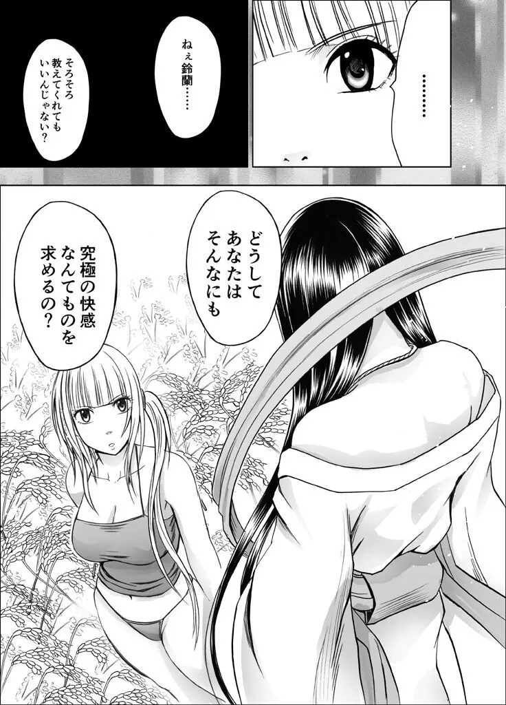 敏感アイドルと快感ゴースト 後編 Page.112