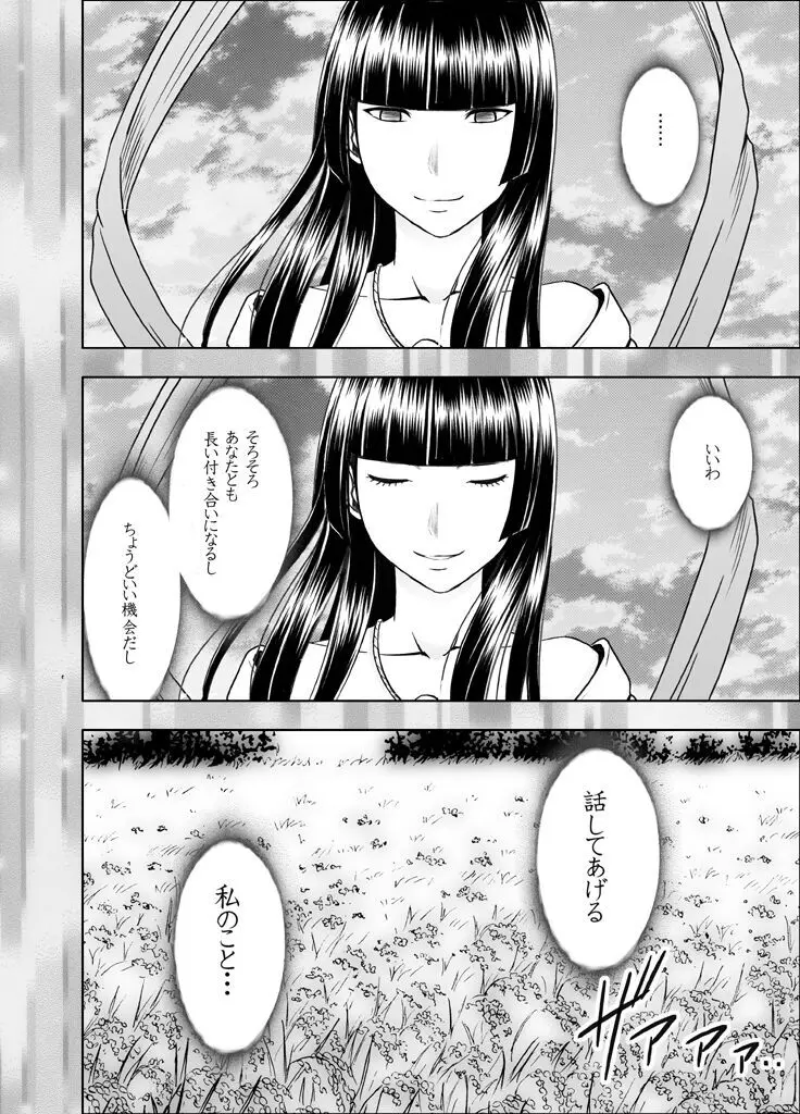 敏感アイドルと快感ゴースト 後編 Page.113