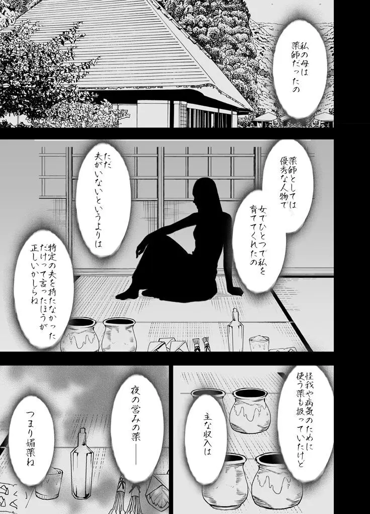 敏感アイドルと快感ゴースト 後編 Page.117