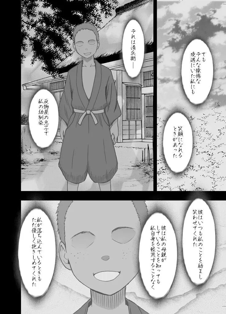 敏感アイドルと快感ゴースト 後編 Page.120