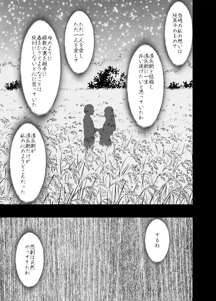 敏感アイドルと快感ゴースト 後編 Page.121