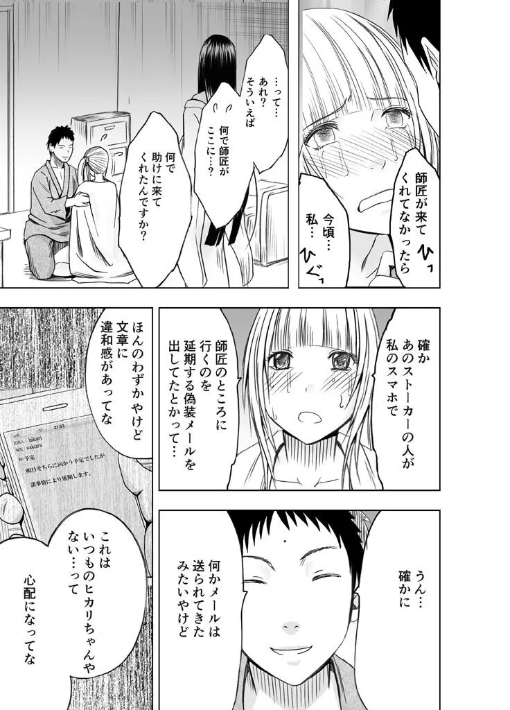 敏感アイドルと快感ゴースト 後編 Page.137