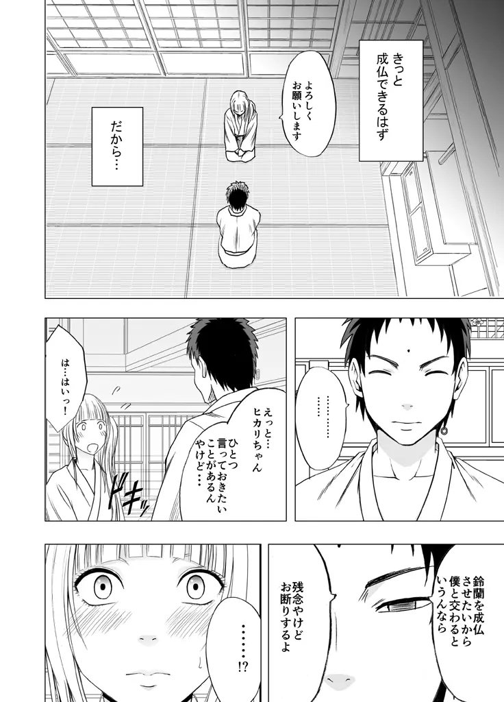 敏感アイドルと快感ゴースト 後編 Page.149