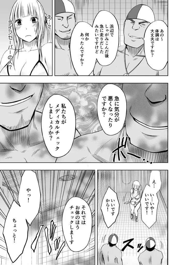 敏感アイドルと快感ゴースト 後編 Page.34