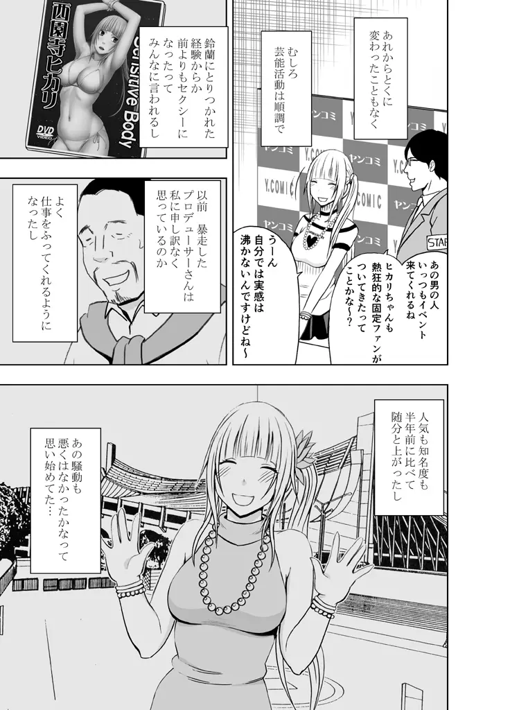 敏感アイドルと快感ゴースト 後編 Page.4