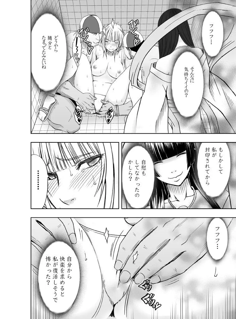 敏感アイドルと快感ゴースト 後編 Page.41