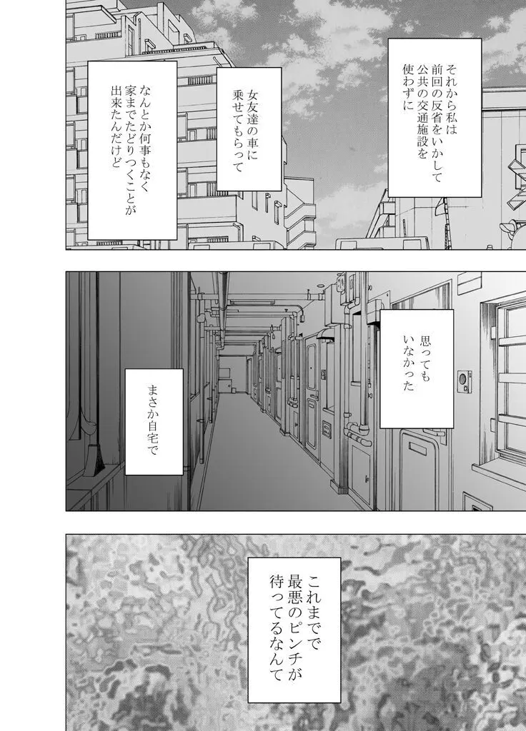 敏感アイドルと快感ゴースト 後編 Page.51