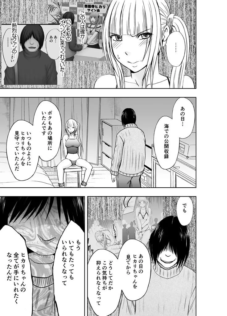 敏感アイドルと快感ゴースト 後編 Page.59