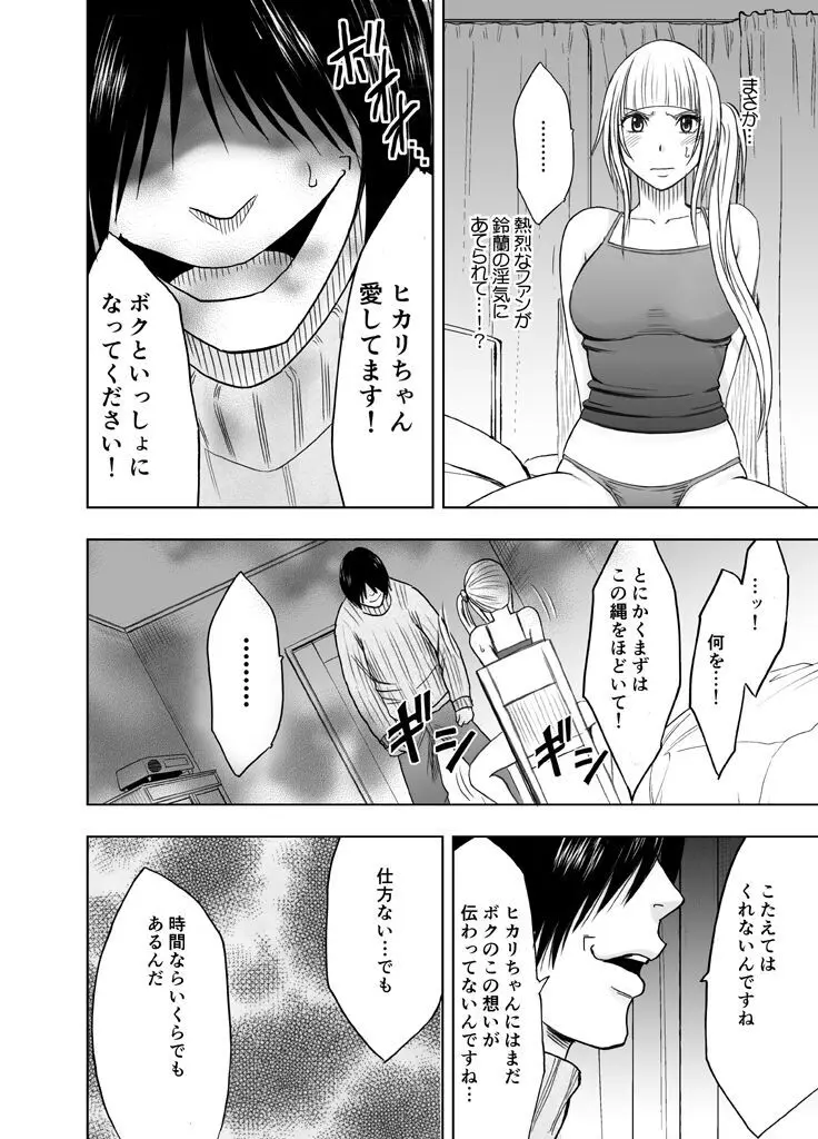 敏感アイドルと快感ゴースト 後編 Page.60