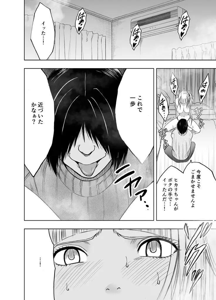 敏感アイドルと快感ゴースト 後編 Page.78