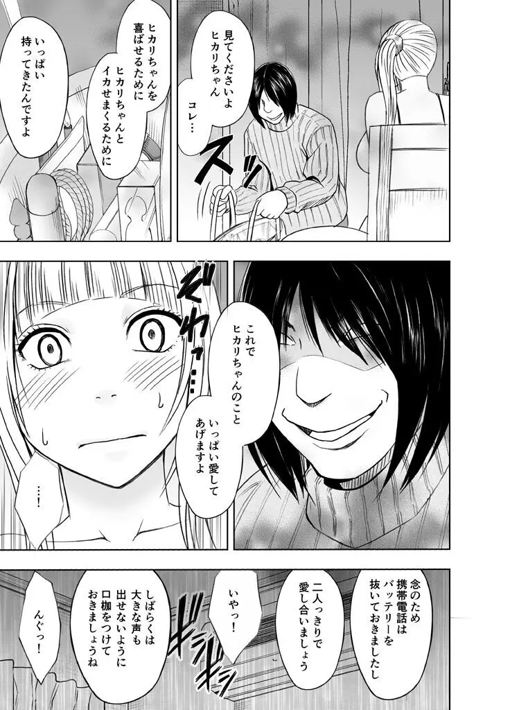 敏感アイドルと快感ゴースト 後編 Page.79