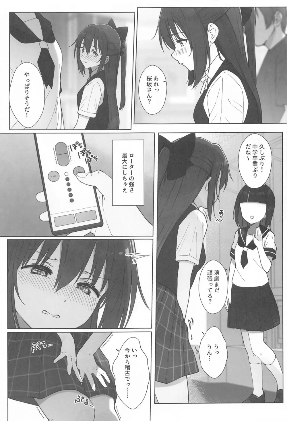 しずくちゃんえちえち本 えちえち個人レッスン編 Page.16