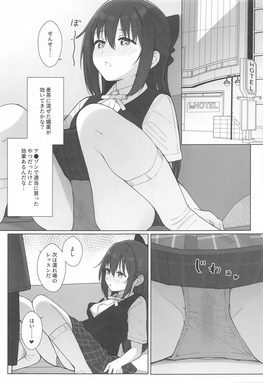 しずくちゃんえちえち本 えちえち個人レッスン編 Page.18