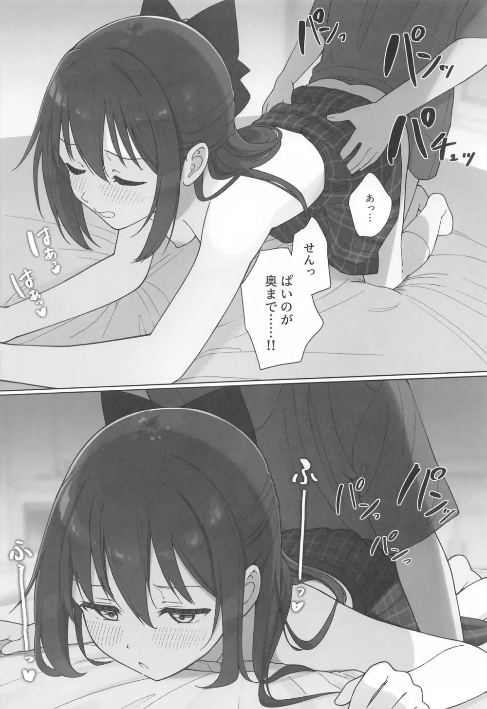 しずくちゃんえちえち本 えちえち個人レッスン編 Page.25