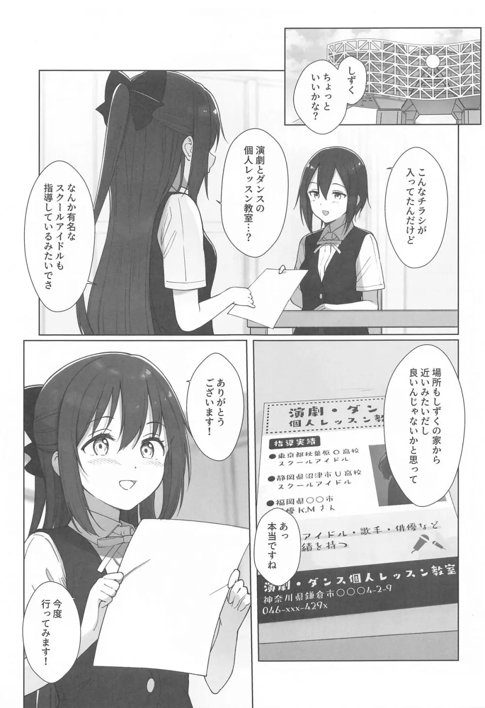 しずくちゃんえちえち本 えちえち個人レッスン編 Page.4