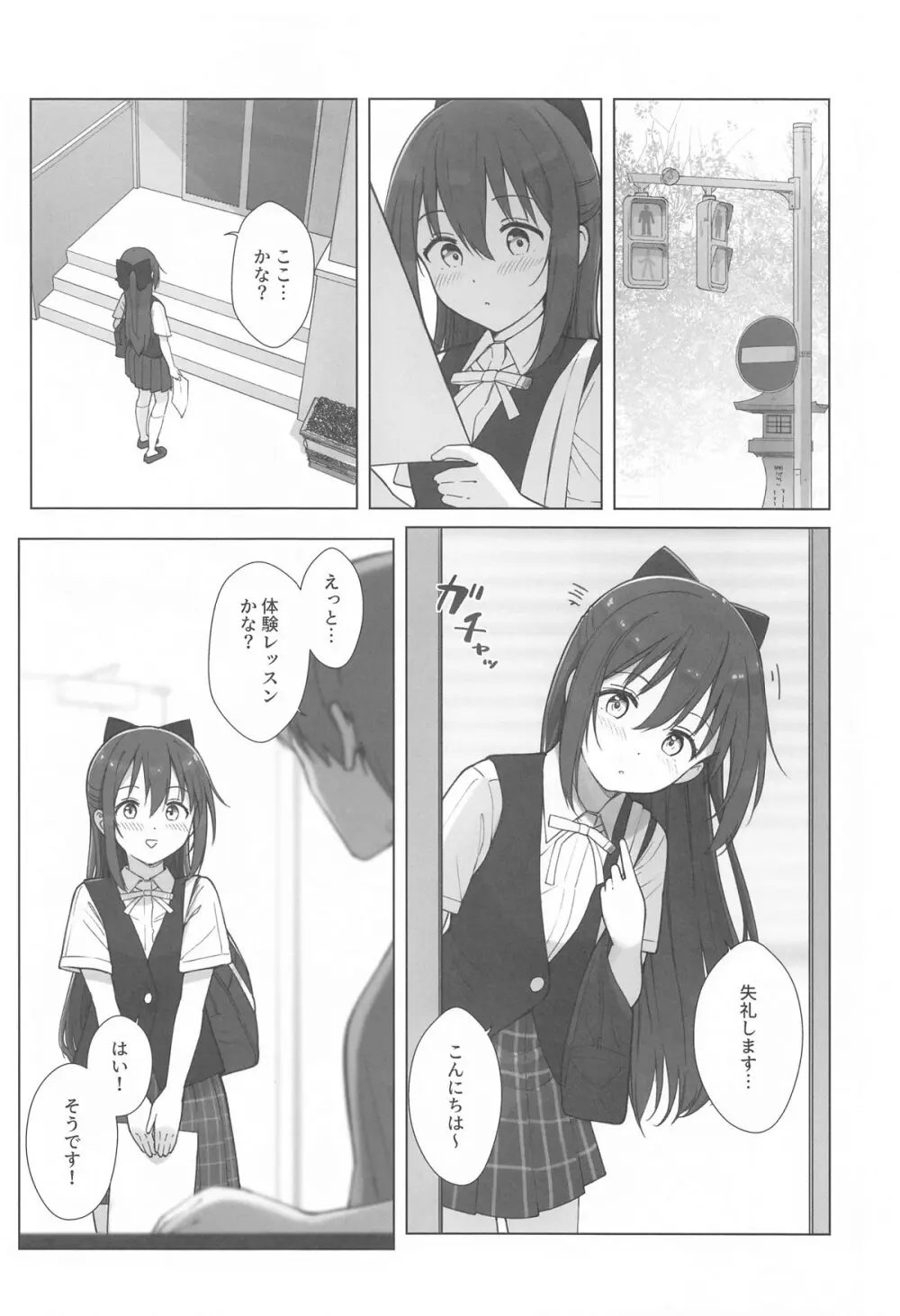 しずくちゃんえちえち本 えちえち個人レッスン編 Page.5