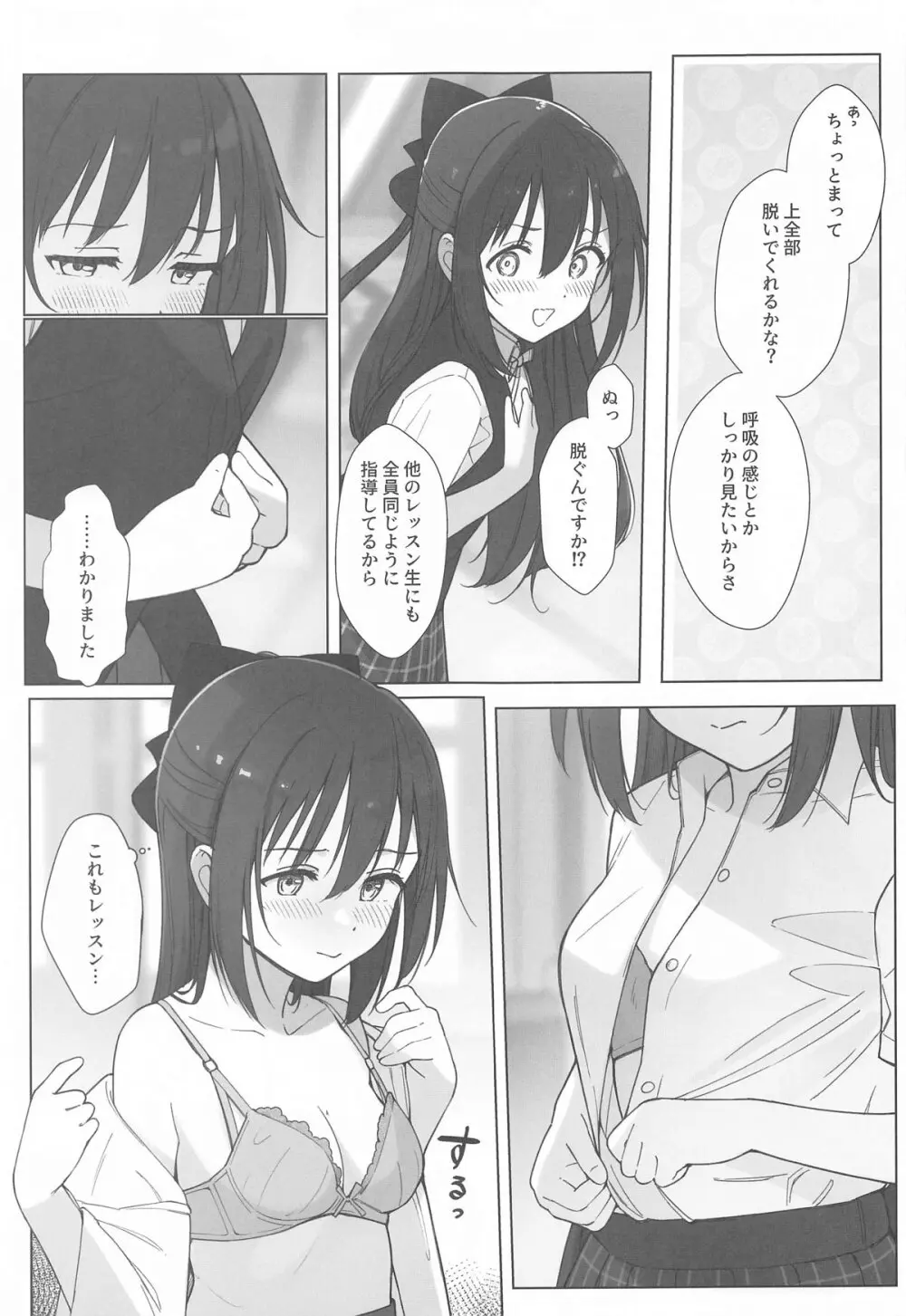 しずくちゃんえちえち本 えちえち個人レッスン編 Page.8