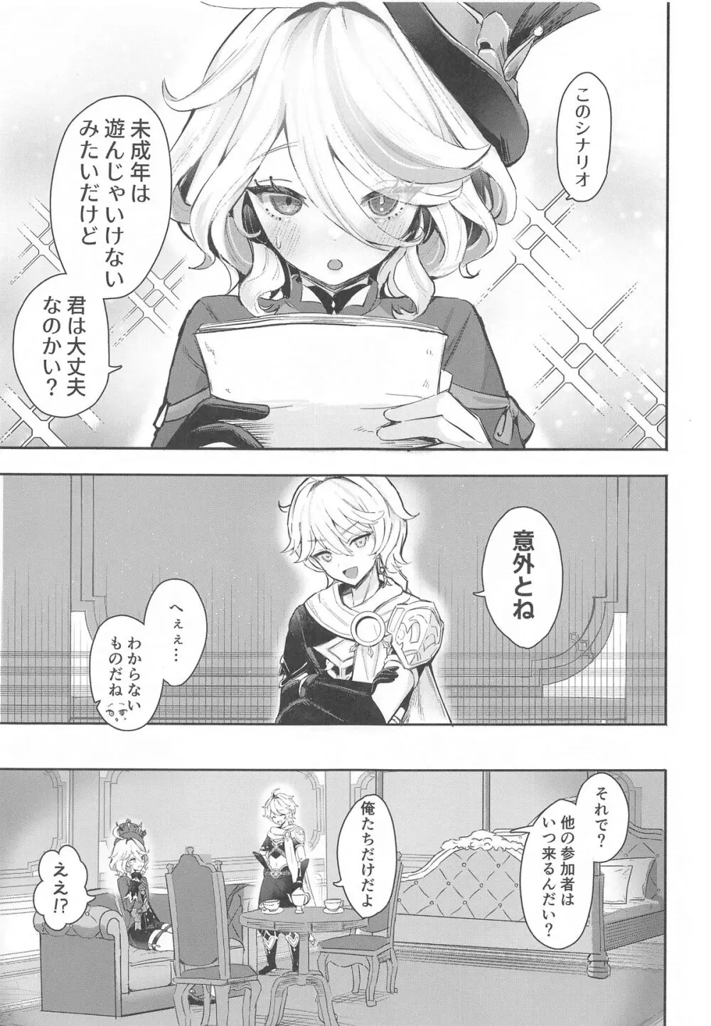 おとなのテトシア Page.2