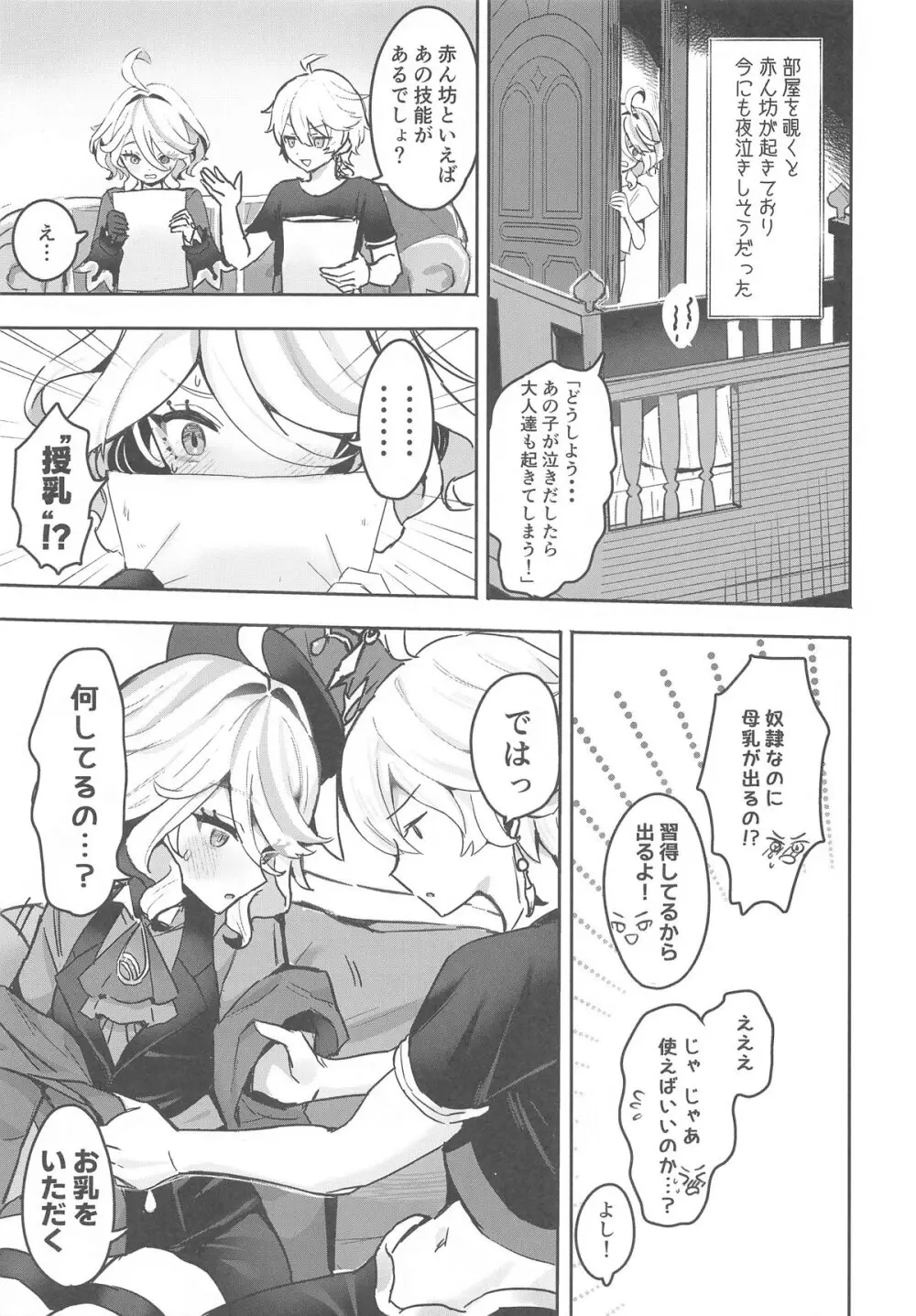 おとなのテトシア Page.6