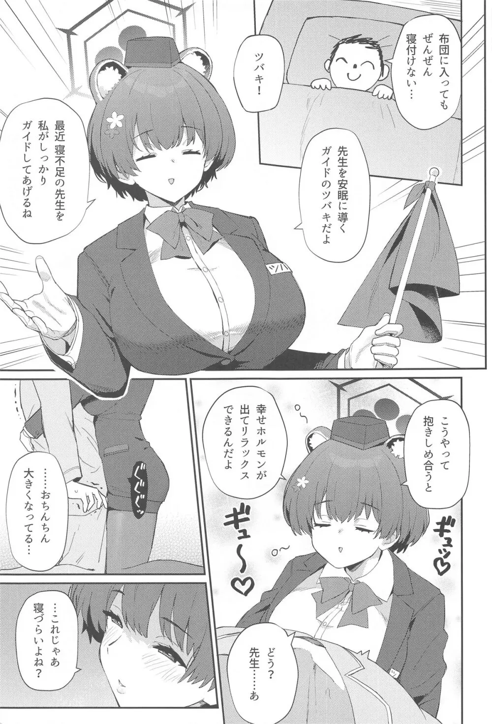 ブルーアーカイ蒸 総力戦2 Page.4