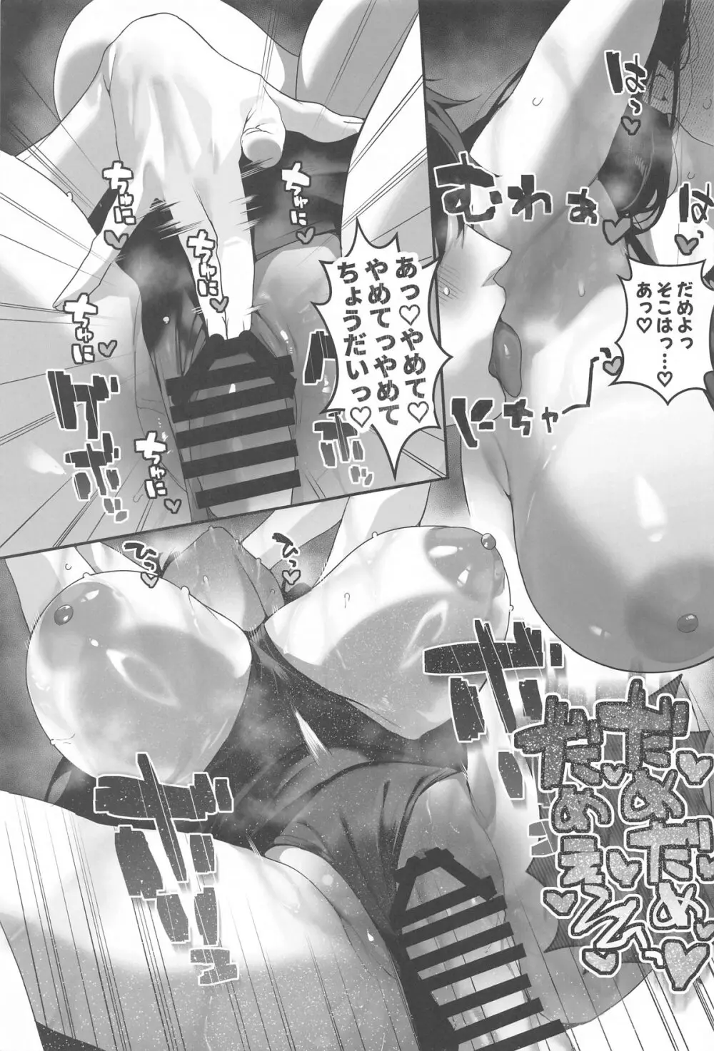 ブルーアーカイ蒸 総力戦2 Page.56