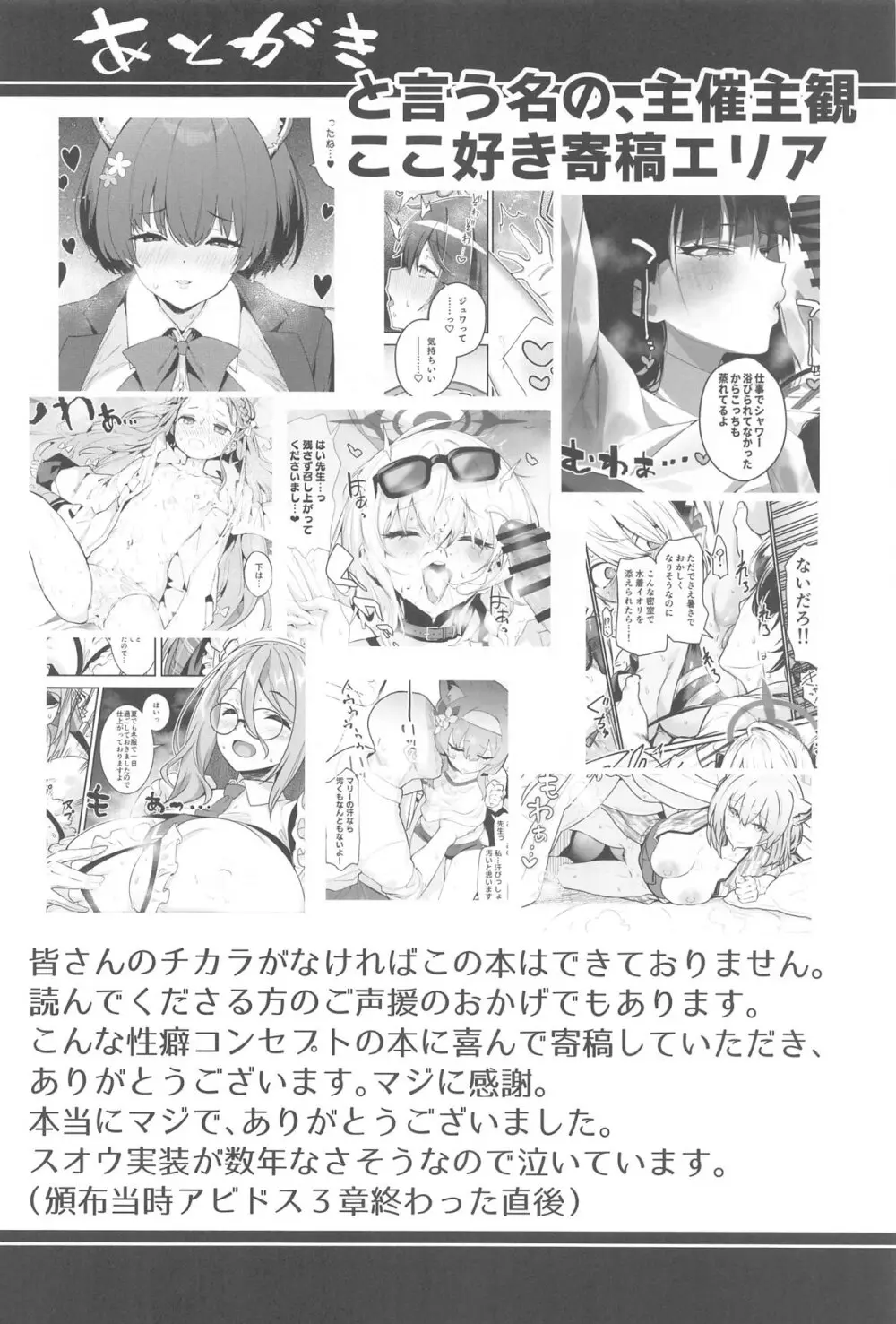 ブルーアーカイ蒸 総力戦2 Page.61