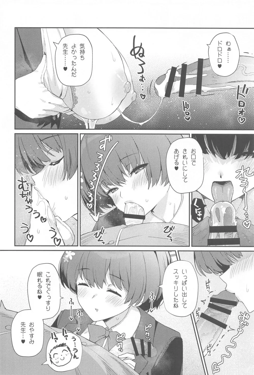 ブルーアーカイ蒸 総力戦2 Page.7