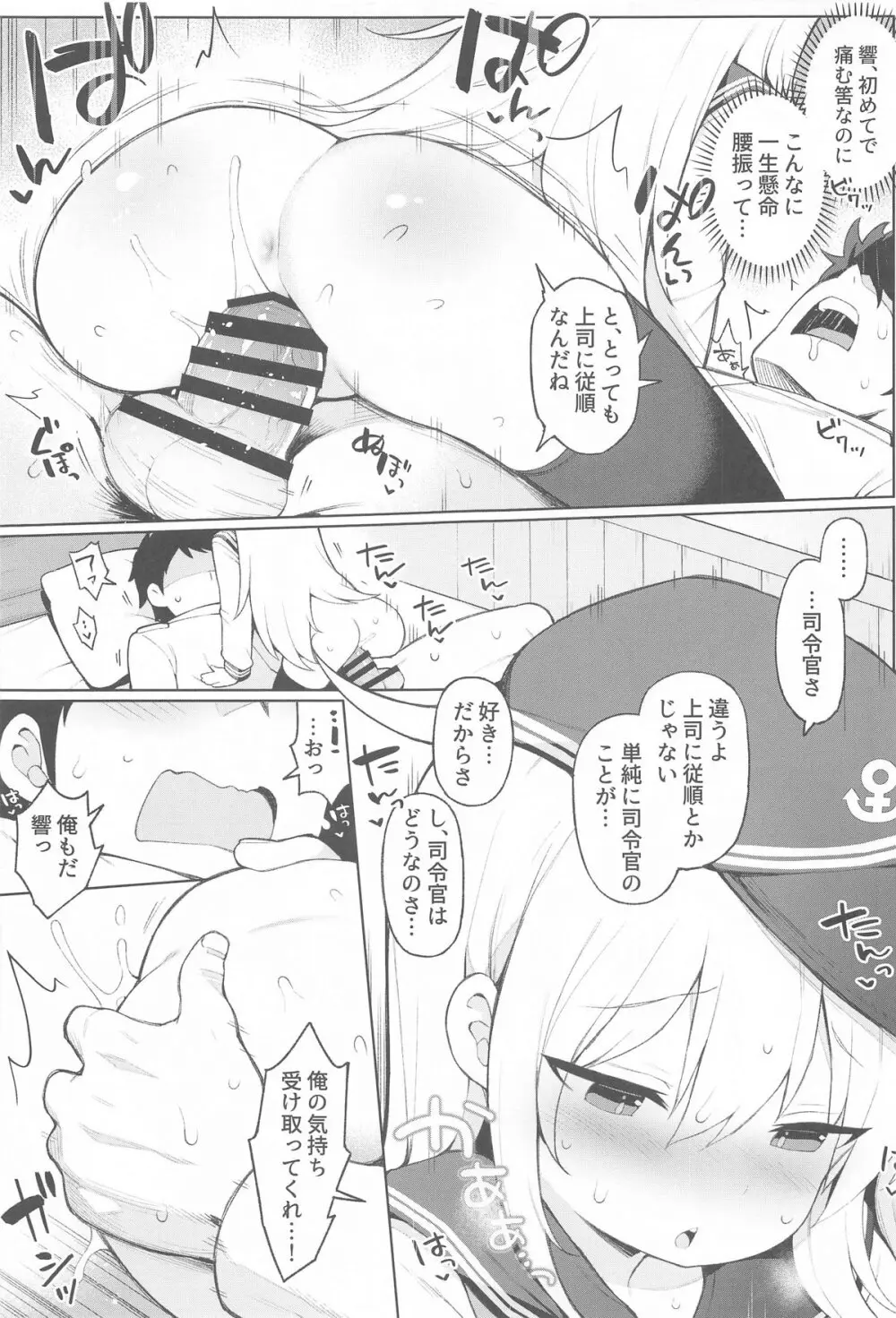 暁響、どっちとシタいの? Page.16