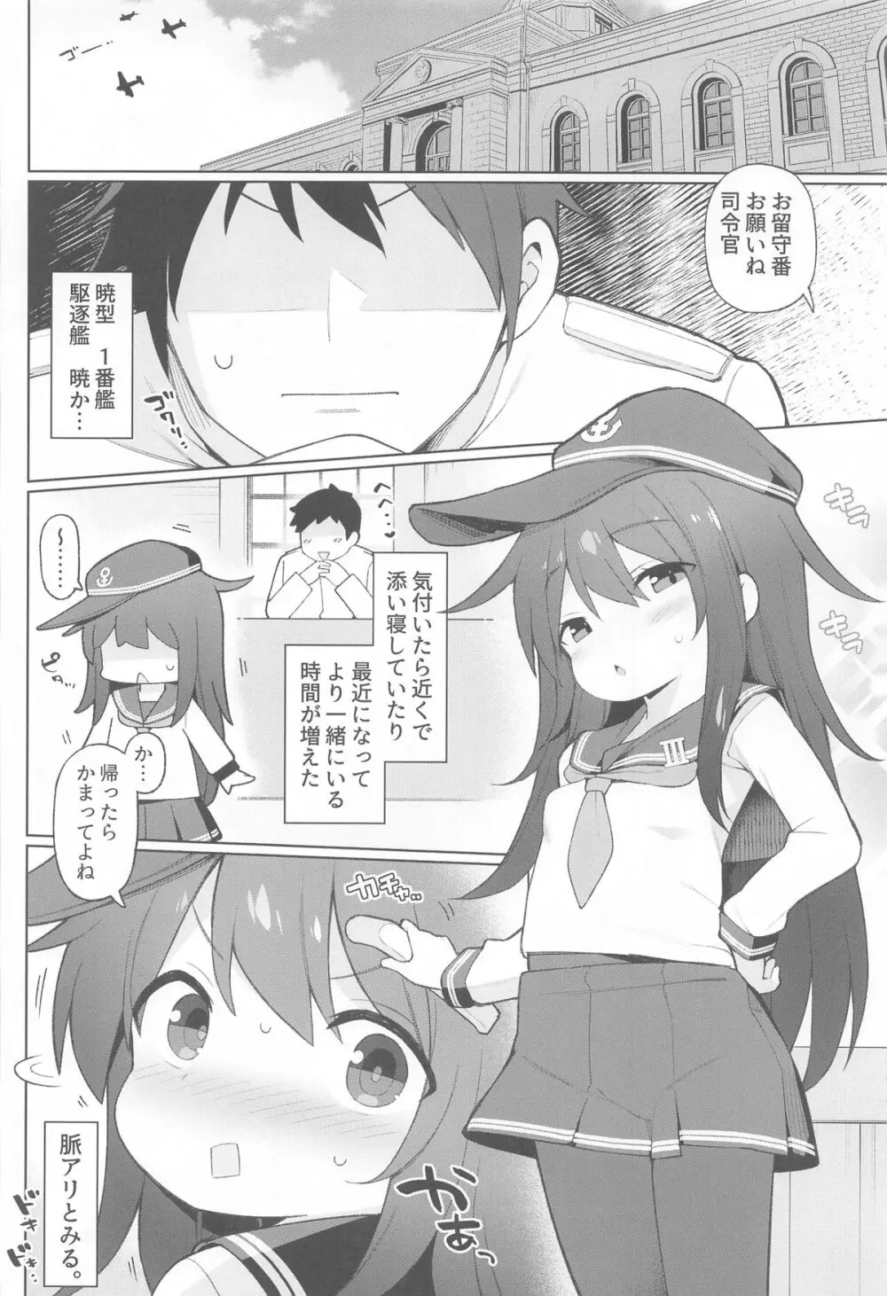 暁響、どっちとシタいの? Page.3