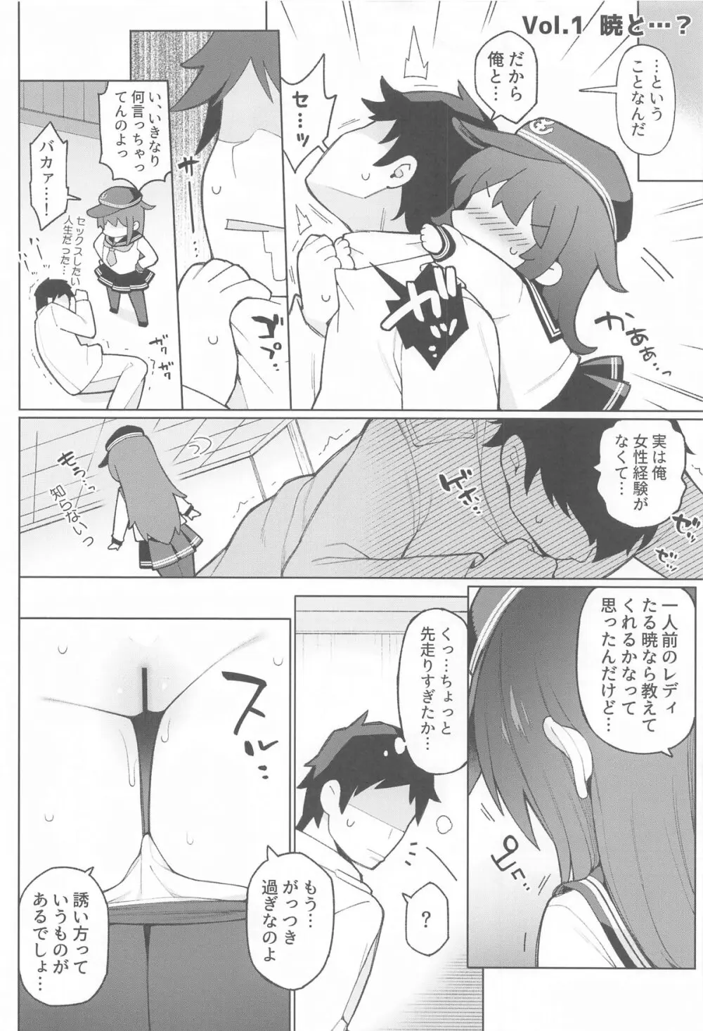 暁響、どっちとシタいの? Page.5