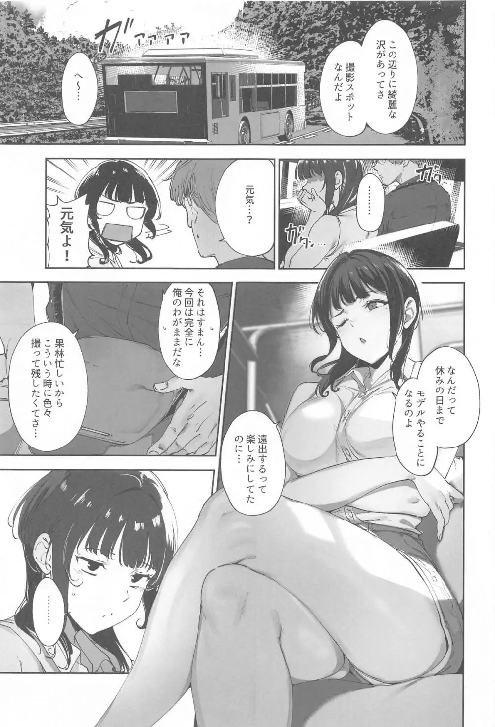 朝香の休日 Page.2