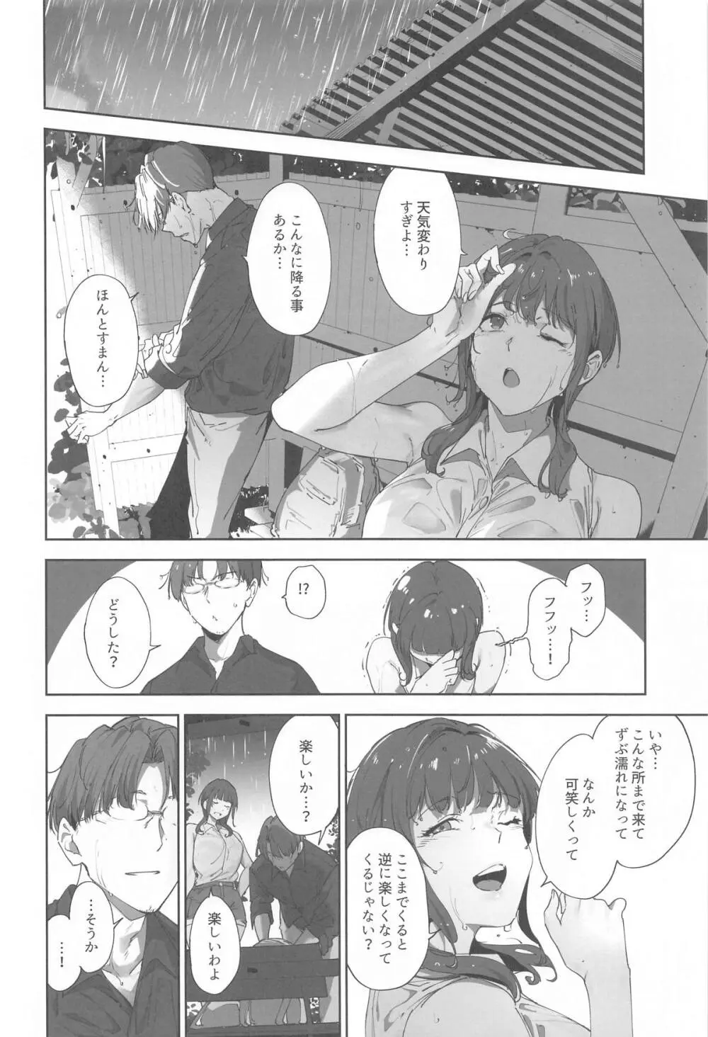 朝香の休日 Page.5