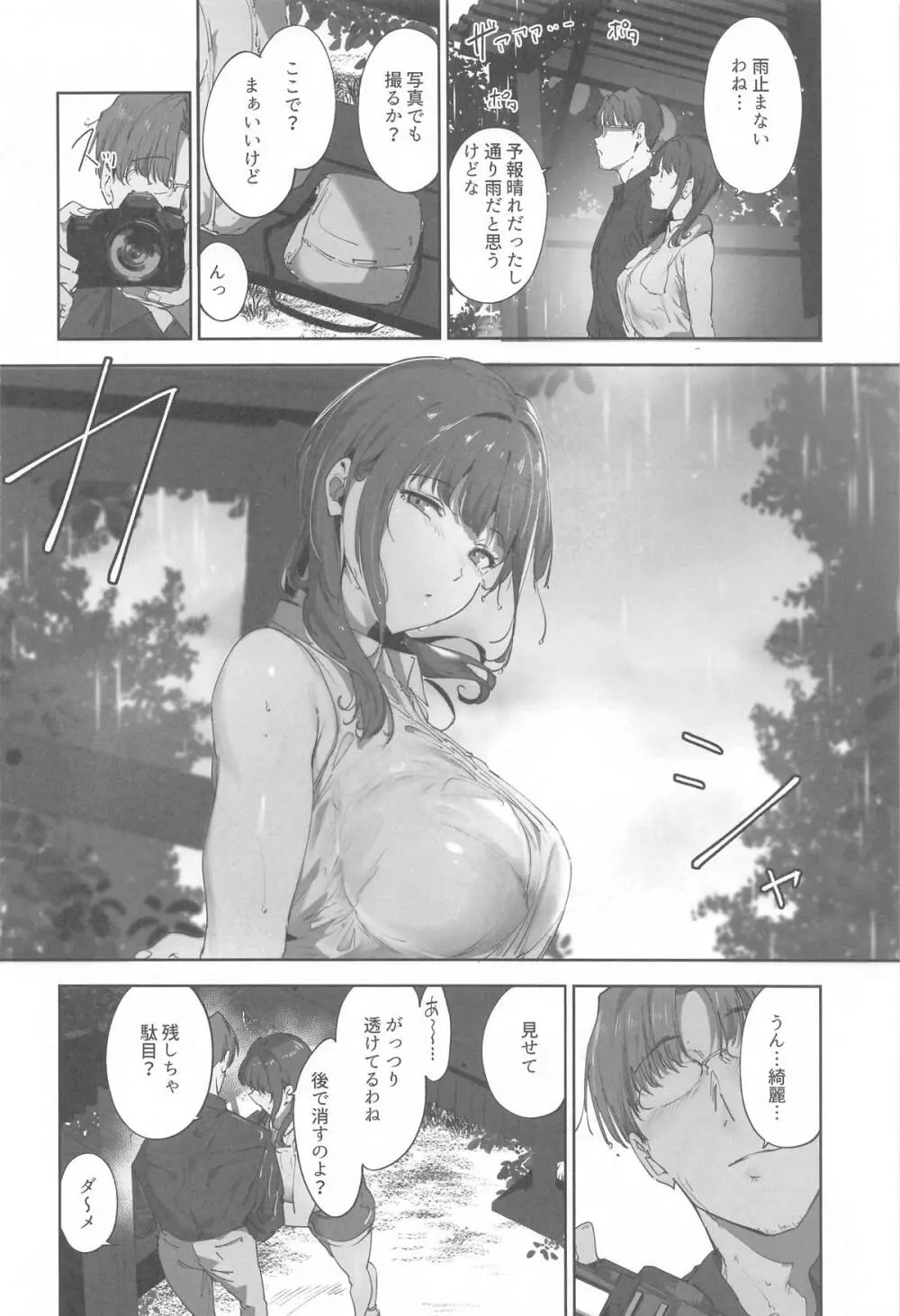 朝香の休日 Page.7