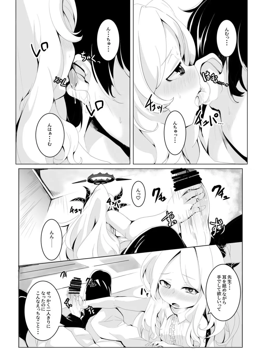 おねがい。おねだり。 Page.10