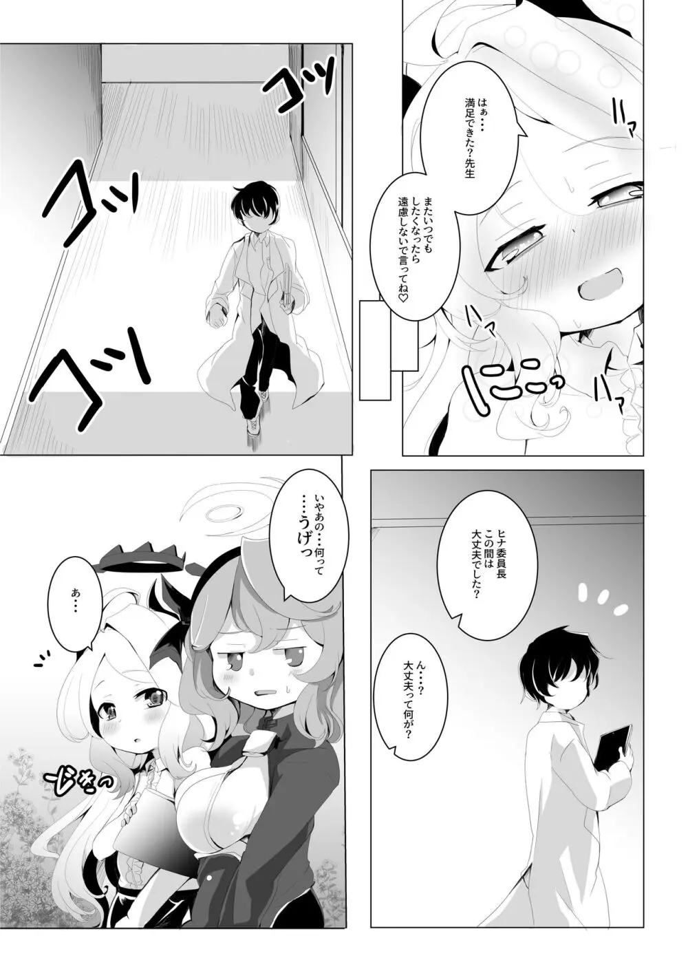 おねがい。おねだり。 Page.20