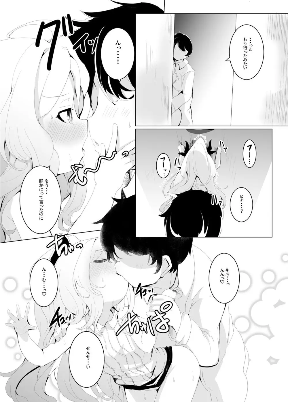 おねがい。おねだり。 Page.26