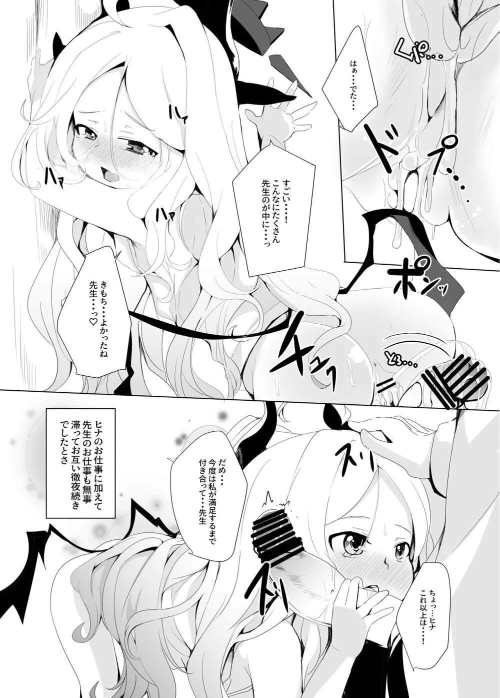 おねがい。おねだり。 Page.29