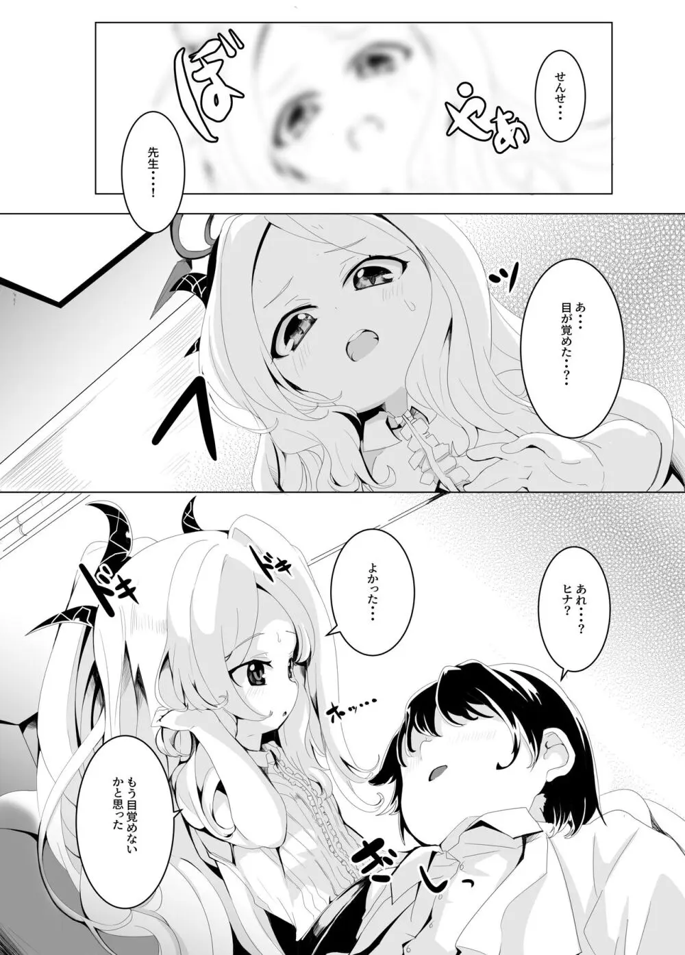 おねがい。おねだり。 Page.7