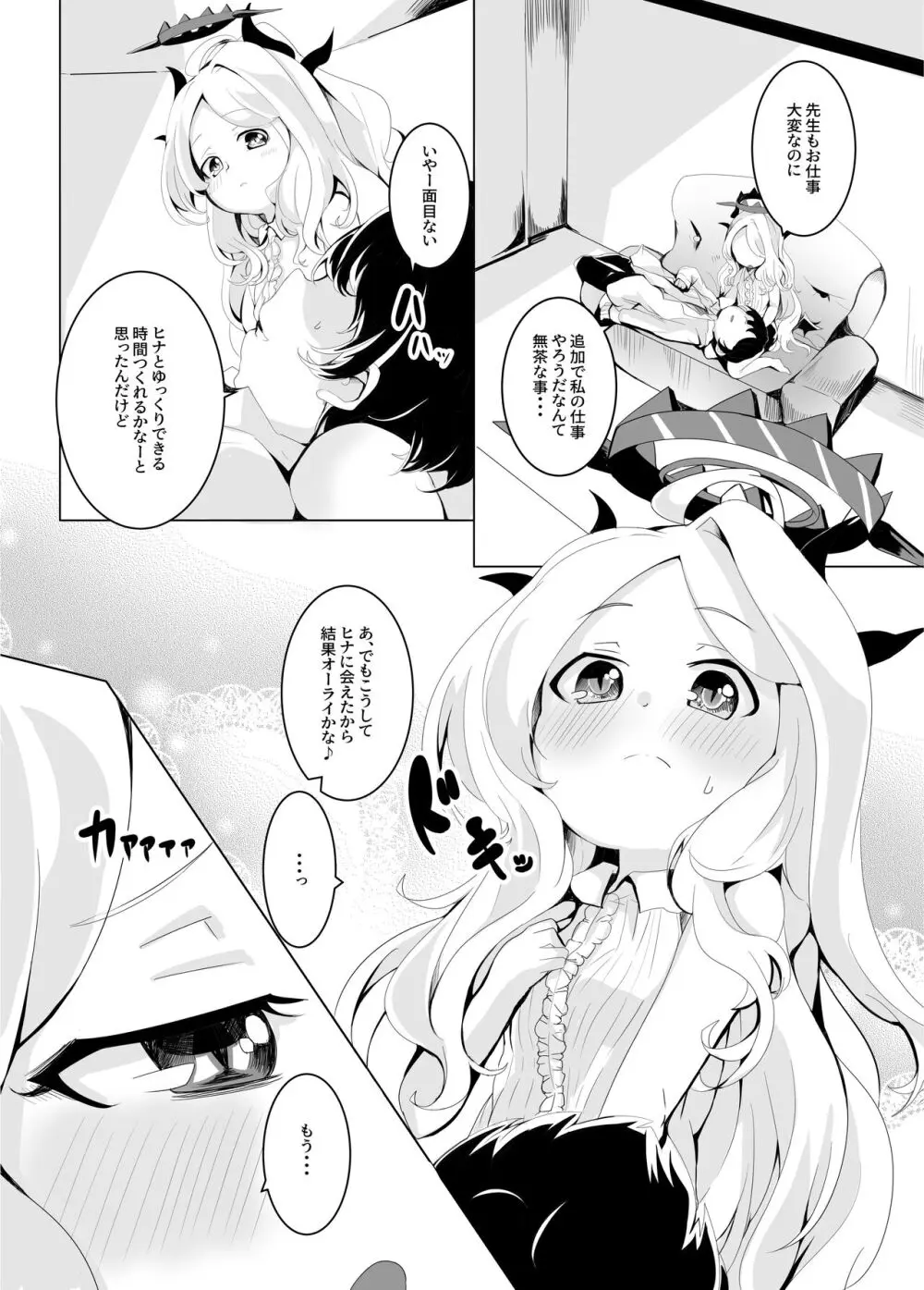 おねがい。おねだり。 Page.8