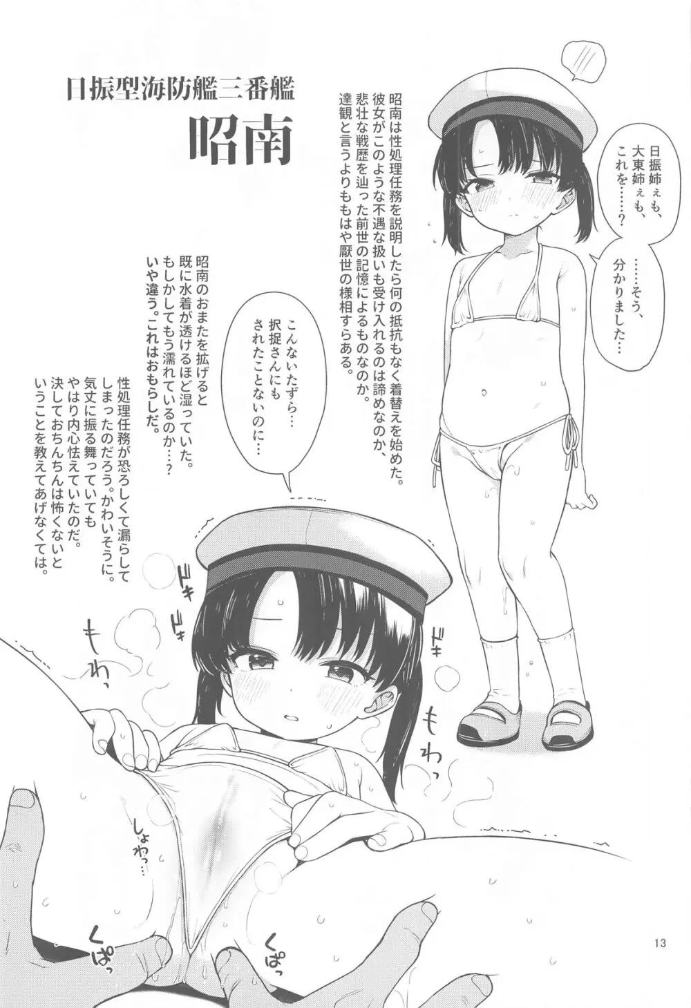 鵜来型海防艦日振型海防艦夜のお勤め本 Page.12