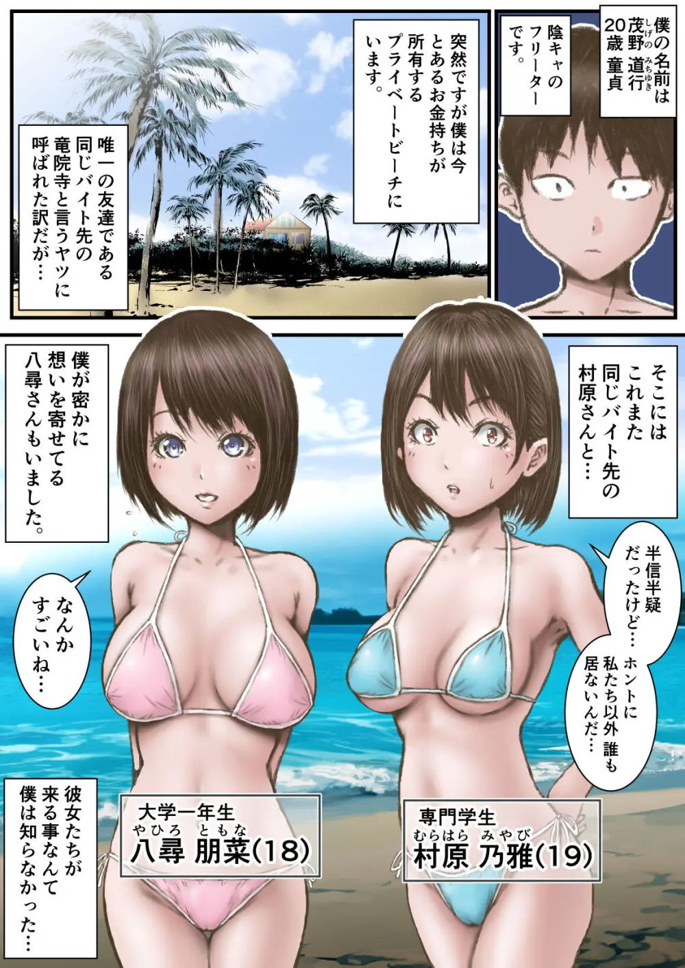 彼女が水着を脱いだなら… 前編 Page.2