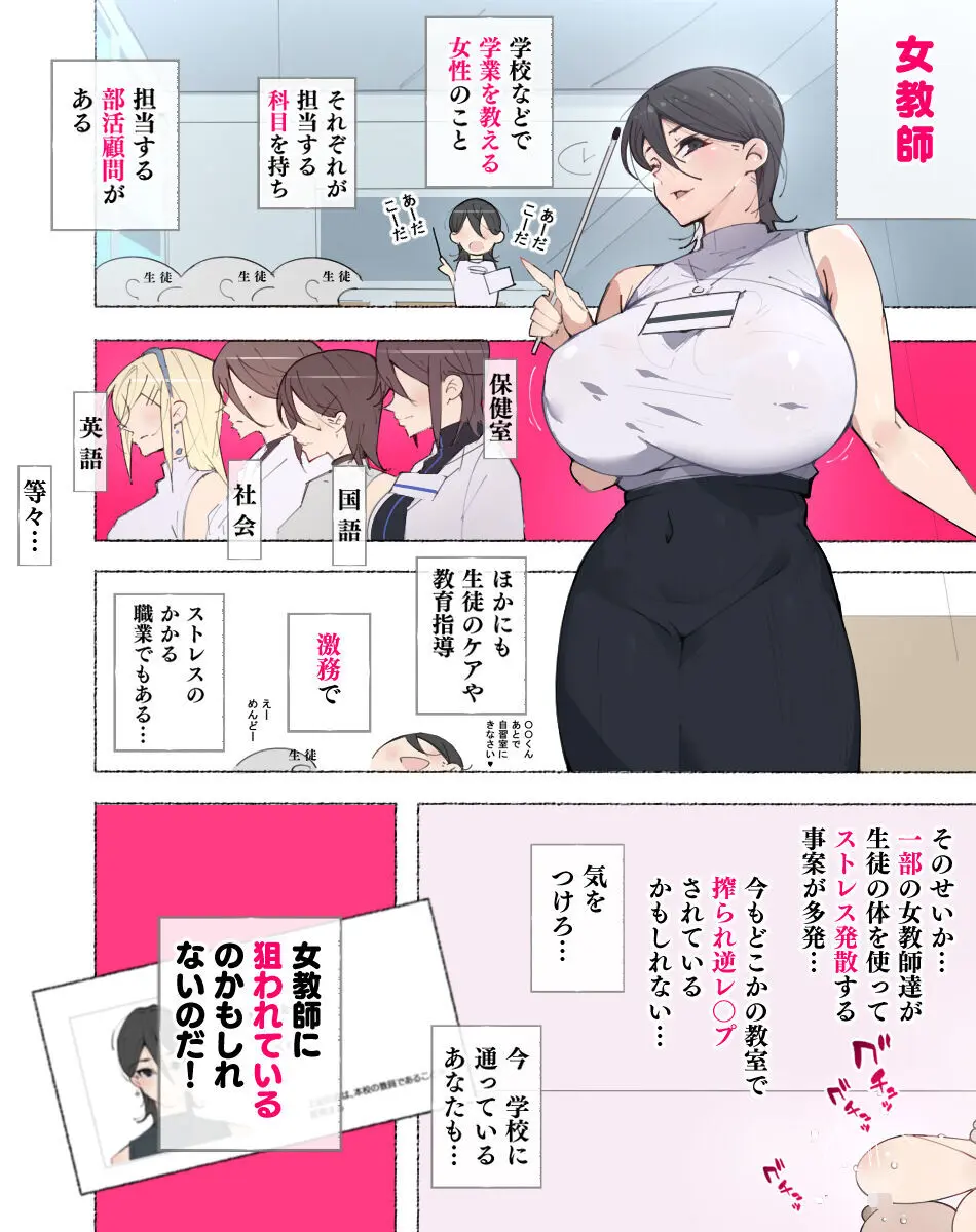 女教師達 ~そこの君!あとで 性教育指導室 へ来なさい!~ Page.7