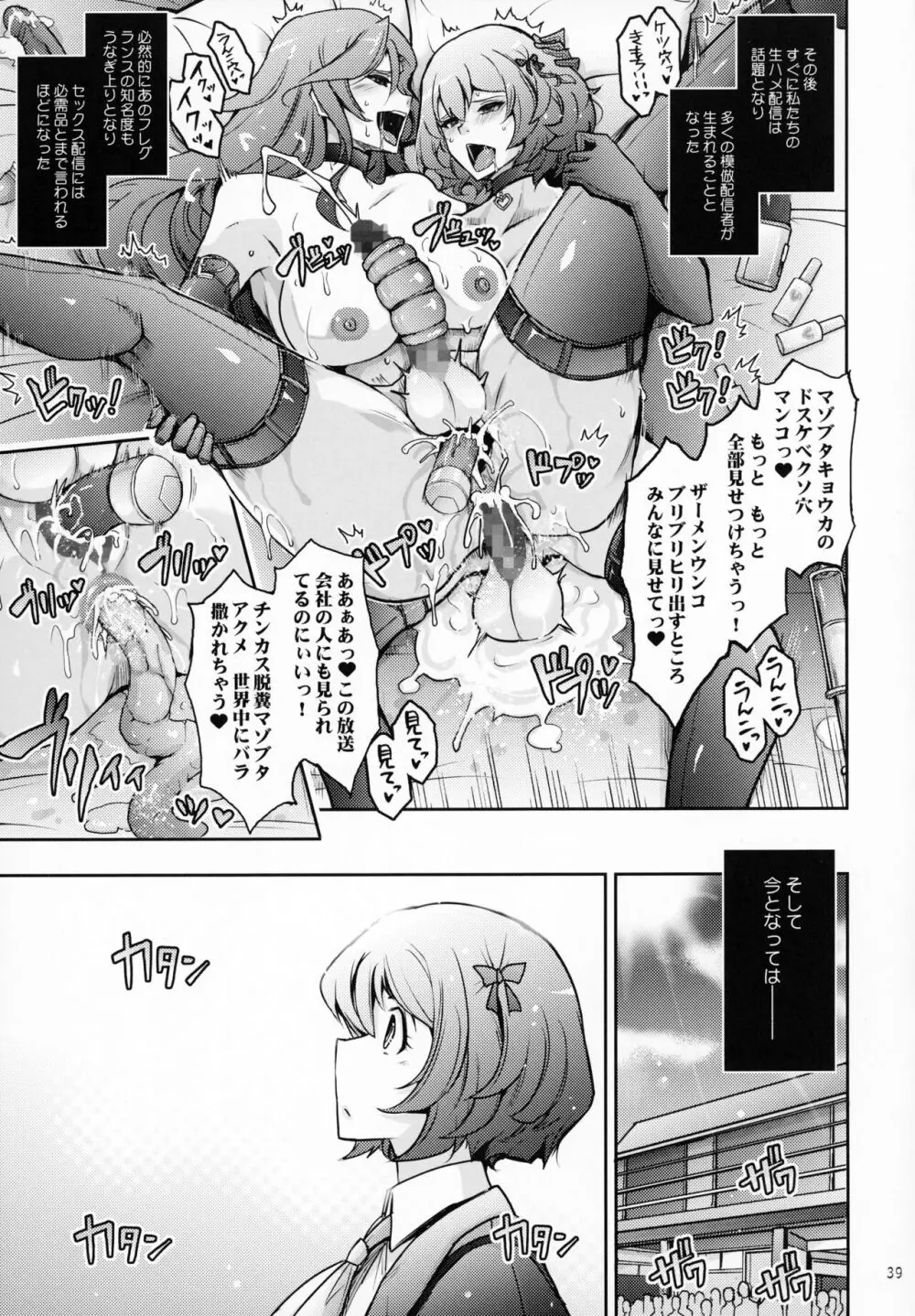 淫欲満壊フレグランス Page.38