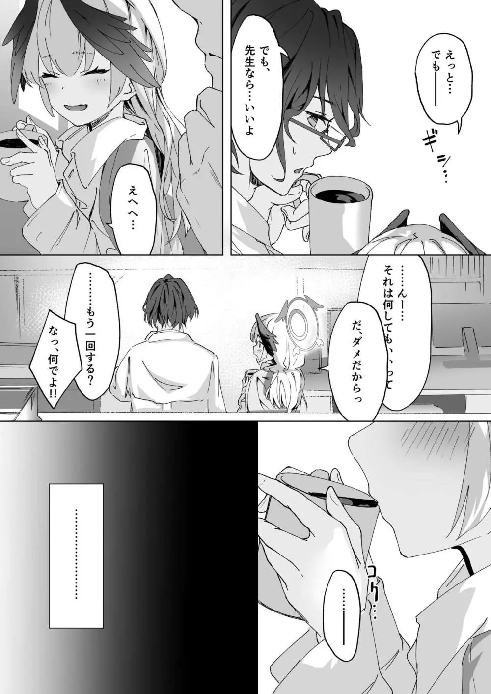 再教育 Re.Education Page.34