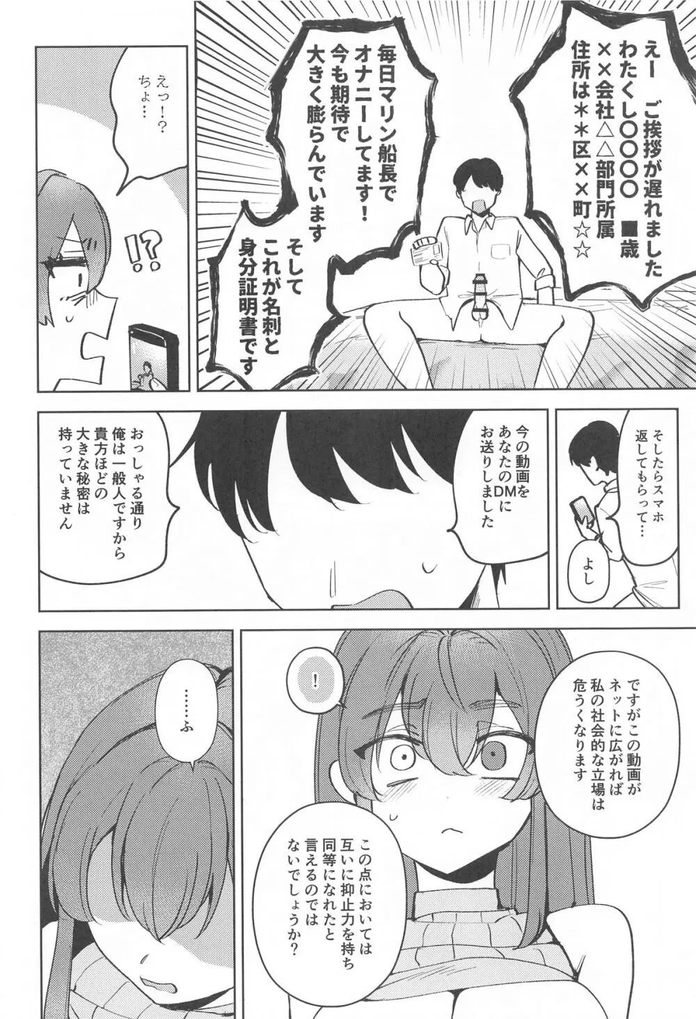 秘密のお宝探し Page.13