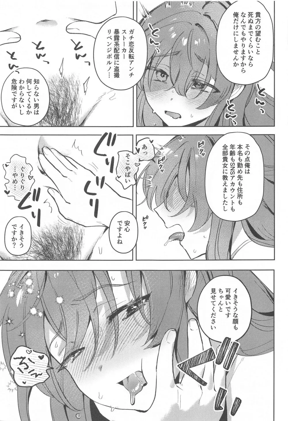 秘密のお宝探し Page.22