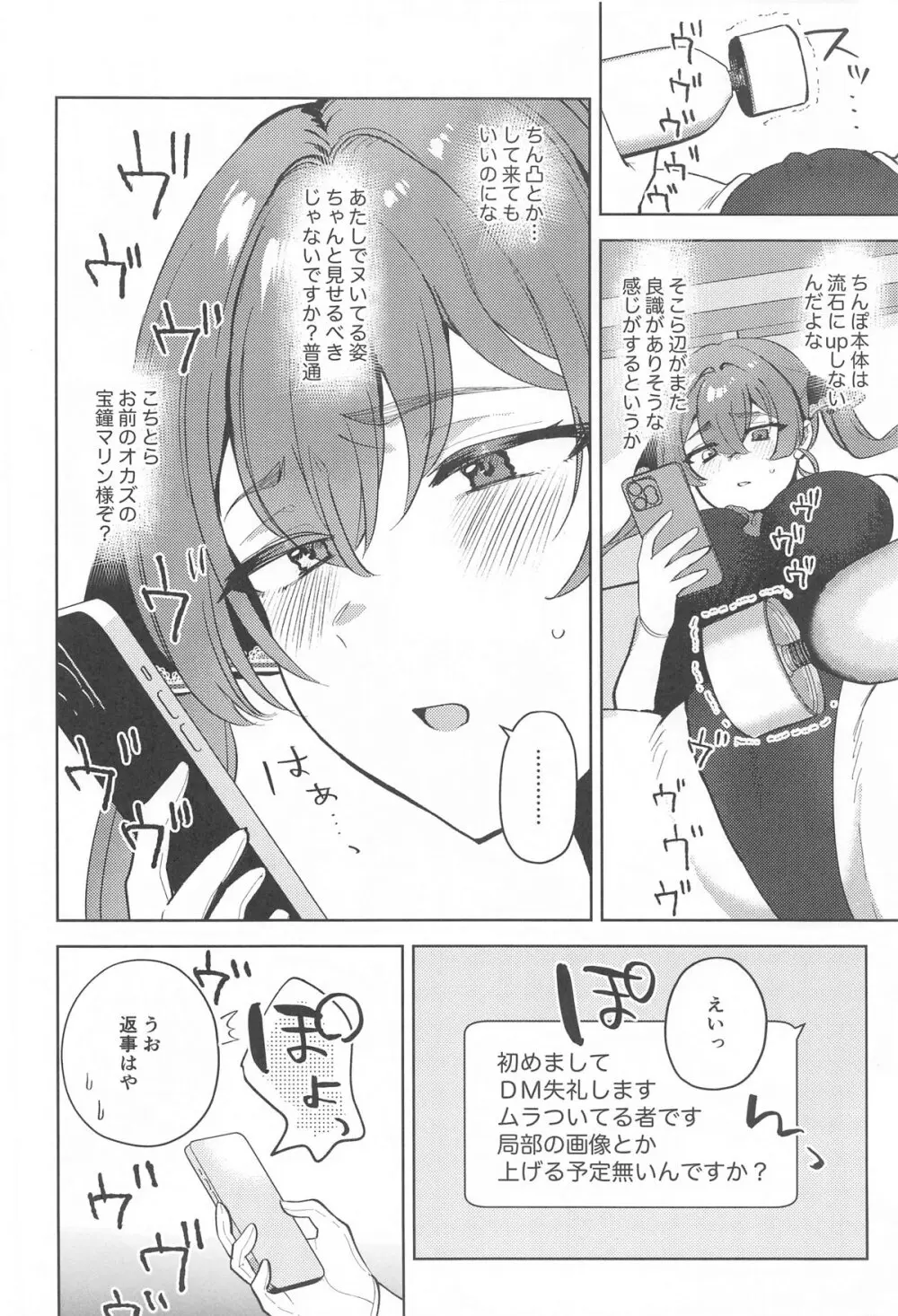 秘密のお宝探し Page.7