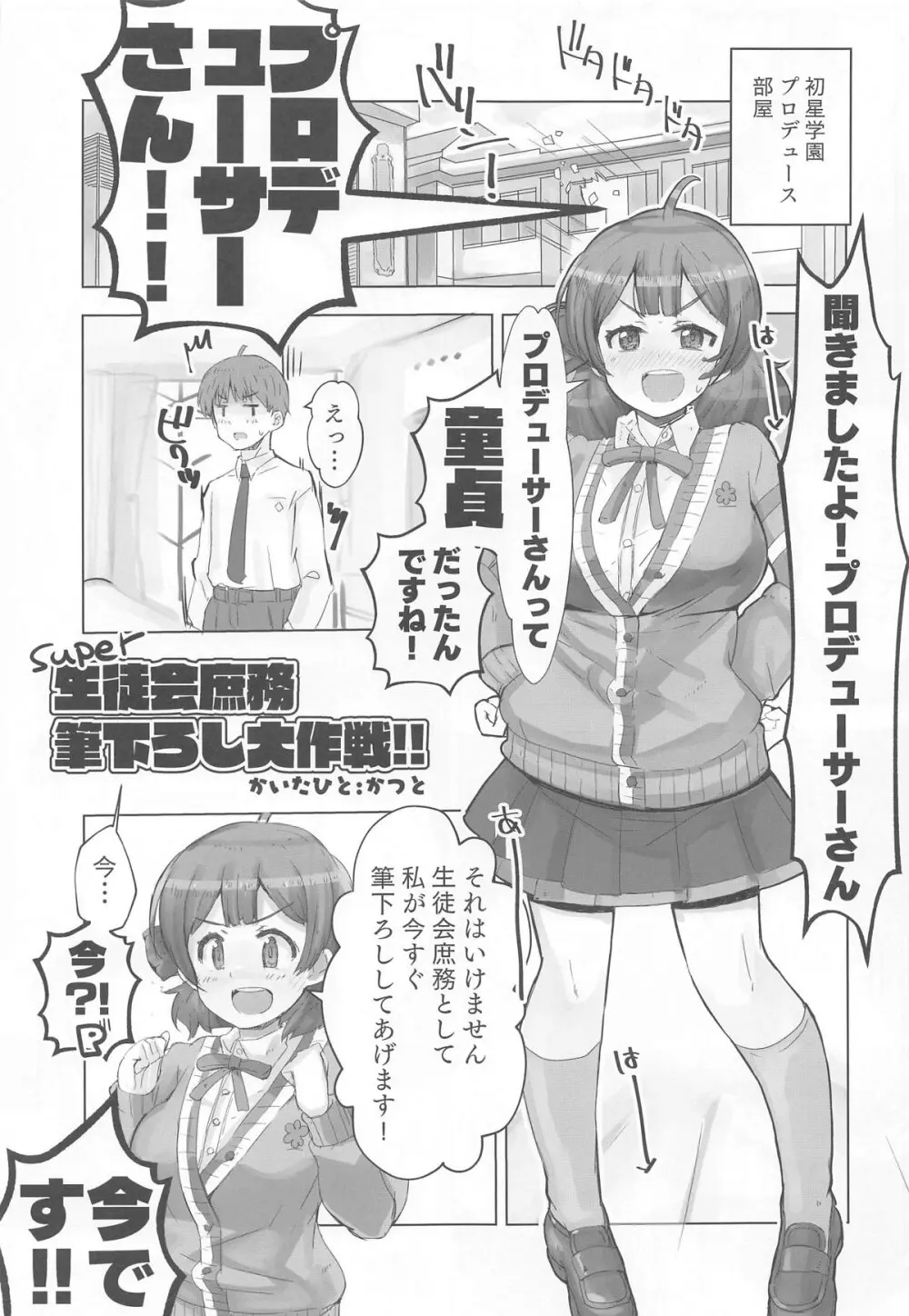 生徒会庶務Pの童貞を食うの巻 Page.4