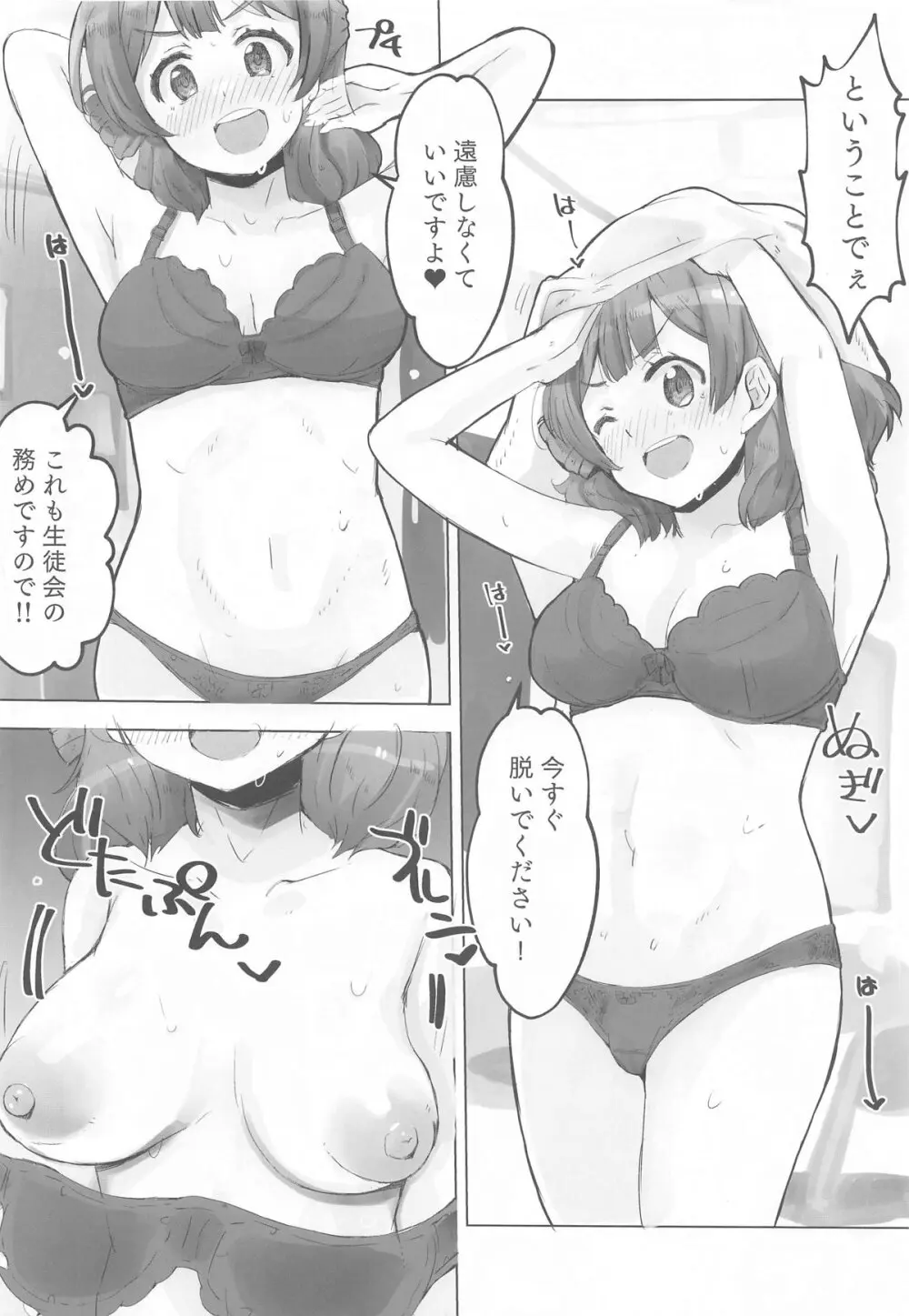 生徒会庶務Pの童貞を食うの巻 Page.5