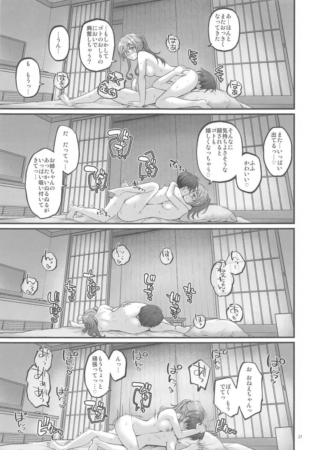 湯けむりのおねがいゴト!! Page.20